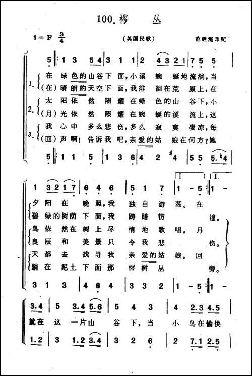 梣丛-英国民歌