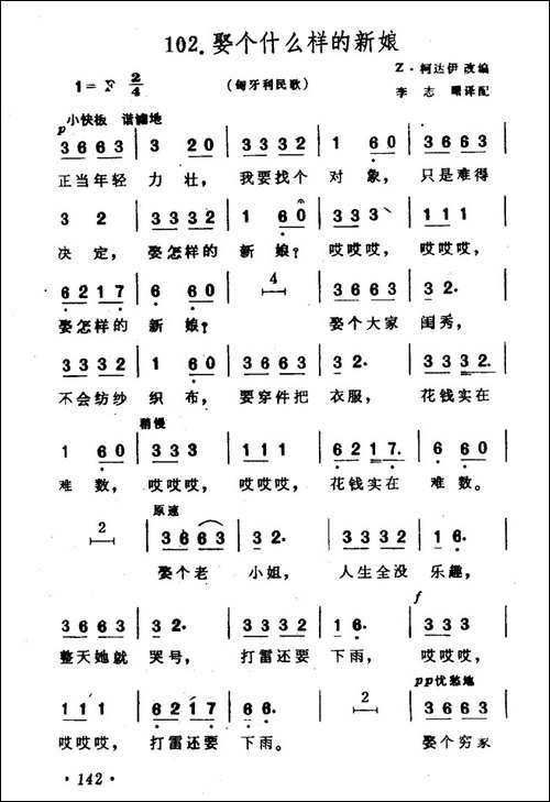 娶个什么样的新娘-匈牙利民歌