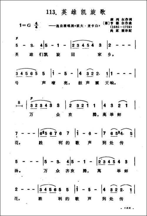 [德]英雄凯旋歌-选自清唱剧《犹大·麦卡白》