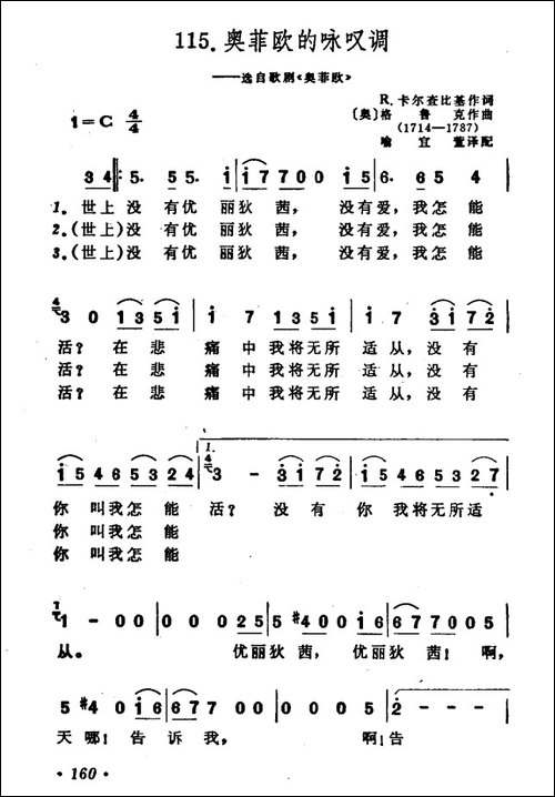 [奥]奥菲欧的咏叹调-选自歌剧《奥菲欧》