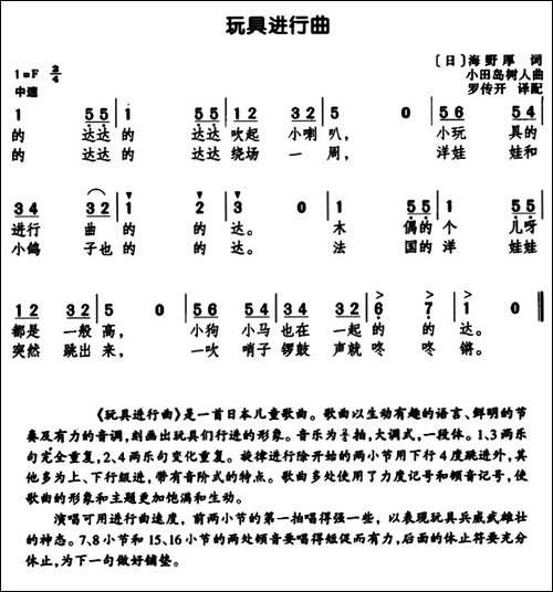 [日]玩具进行曲-儿歌