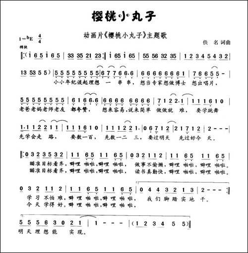 樱桃小丸子-动画片《樱桃小丸子》主题曲