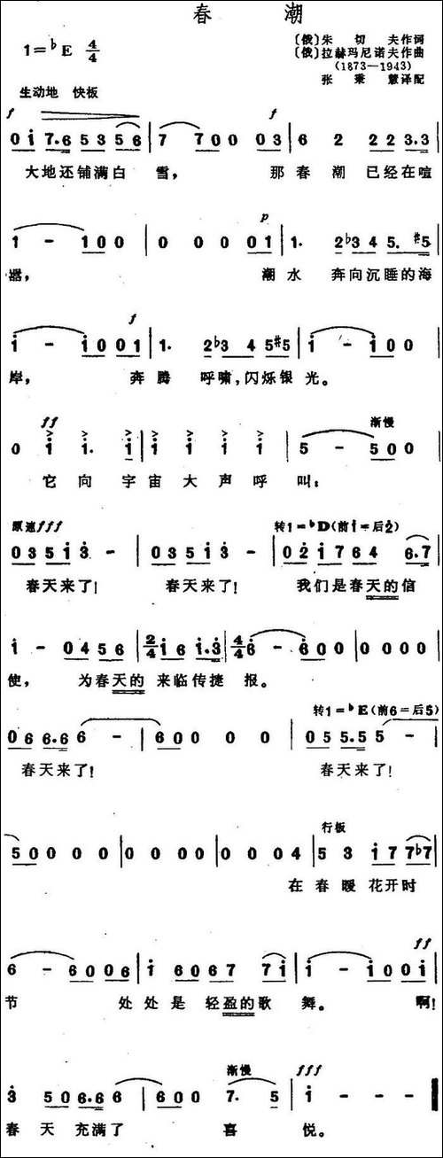 [前苏联]春潮