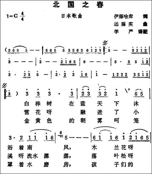 [日]北国之春-学严译配版