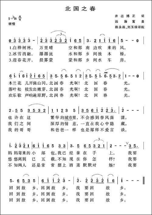 [日]北国之春-李永连译配版