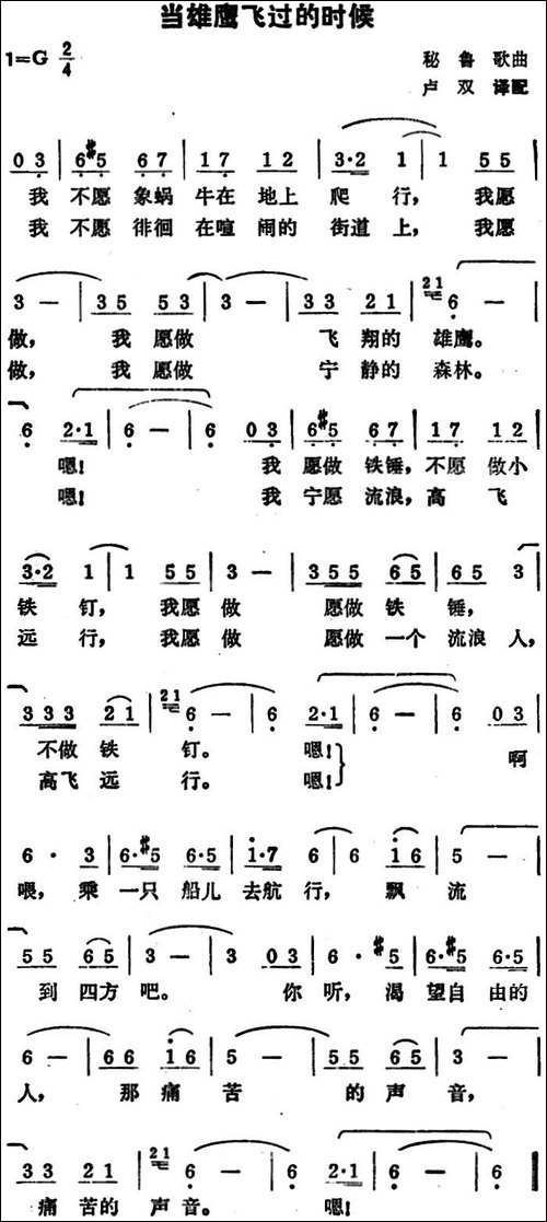 当雄鹰飞过的时候-秘鲁歌曲
