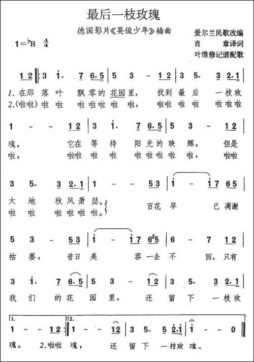 最后一枝玫瑰-德