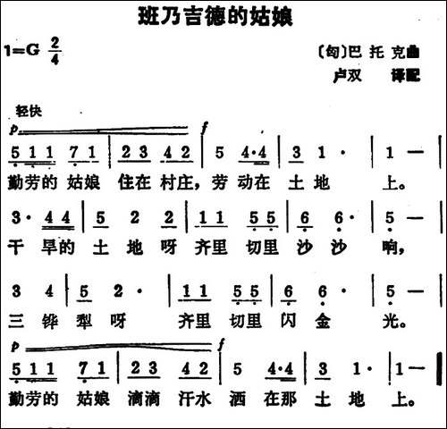 [匈]班乃吉德的姑娘