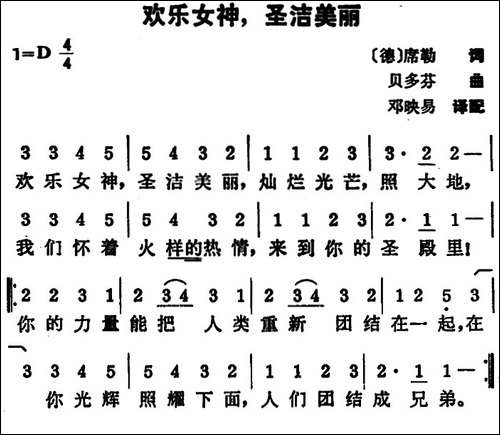 [德]欢乐女神，圣洁美丽