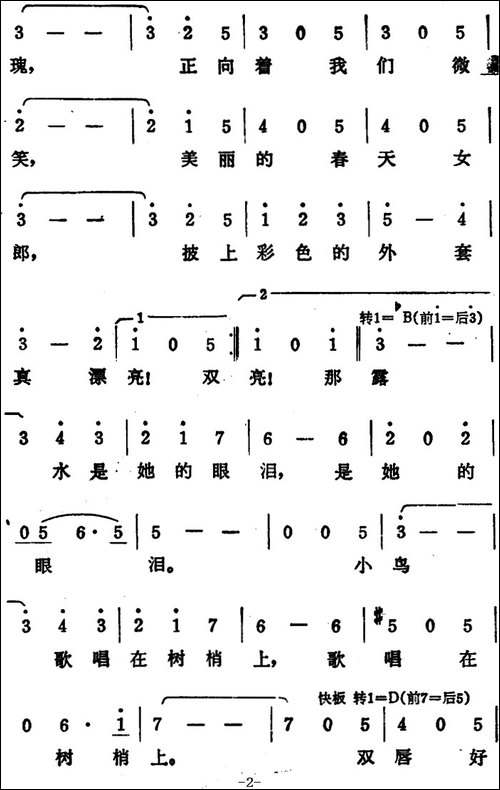 [奥]蓝色的多瑙河-杨毓英、周枫译配版