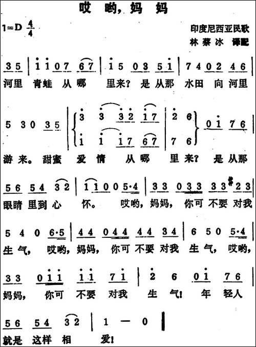 [印度尼西亚]哎哟，妈妈-