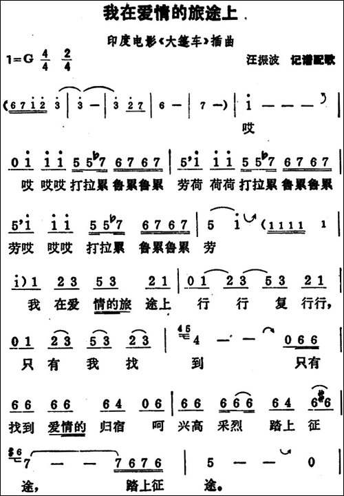 [印度]我在爱情的旅途上-电影《大篷车》插曲