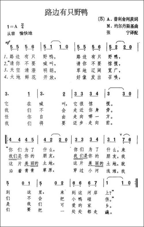 路边有只野鸭-前苏联