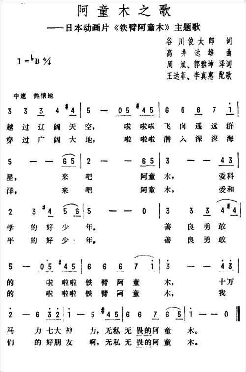 阿童木之歌-日本动画片《铁臂阿童木》主题歌
