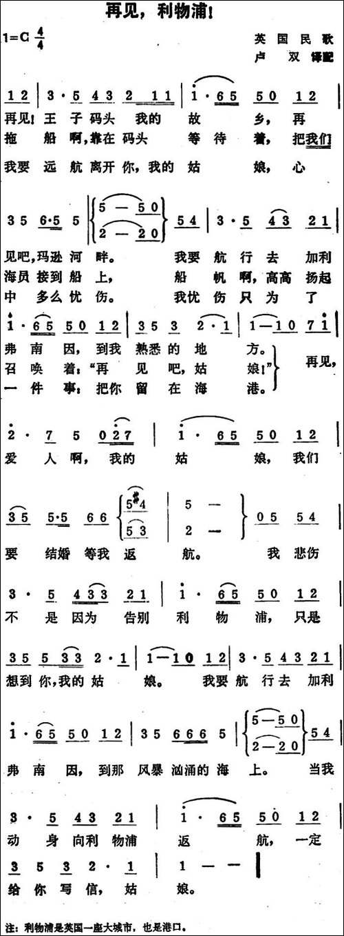 [英]再见，利物浦！-英国民歌-