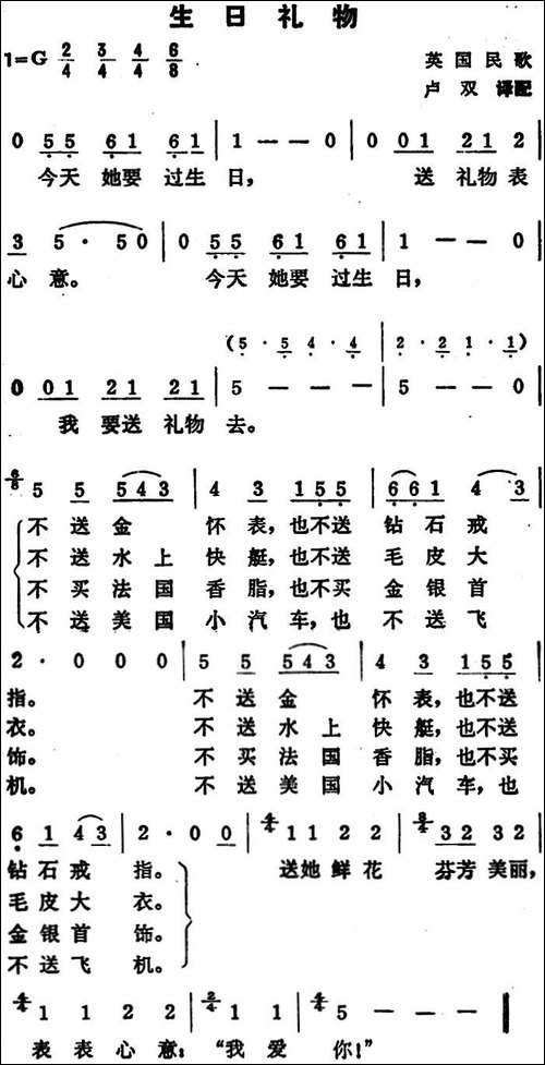 [英]生日礼物-英国民歌-