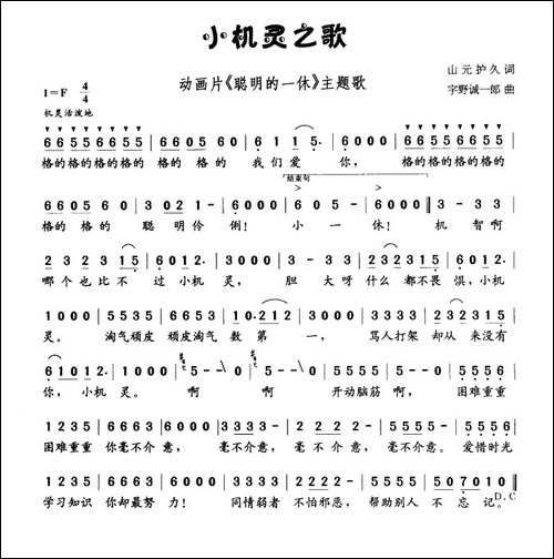 [日]小机灵的歌-小机灵之歌-《聪明的一休》主题歌