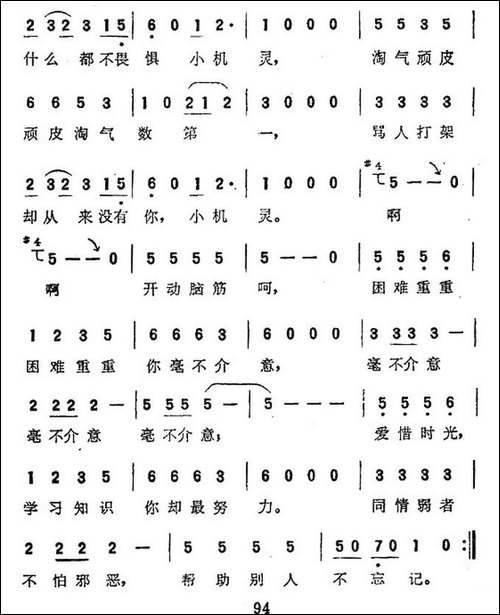 [日]小机灵的歌-小机灵之歌-《聪明的一休》主题歌