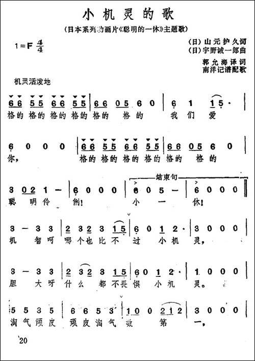 [日]小机灵的歌-小机灵之歌-《聪明的一休》主题歌