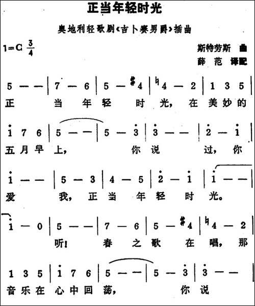 [奥地利]正当年轻时光-轻歌剧《吉普赛男爵》插曲