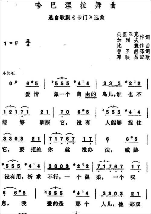 哈巴涅拉舞曲-3个版本