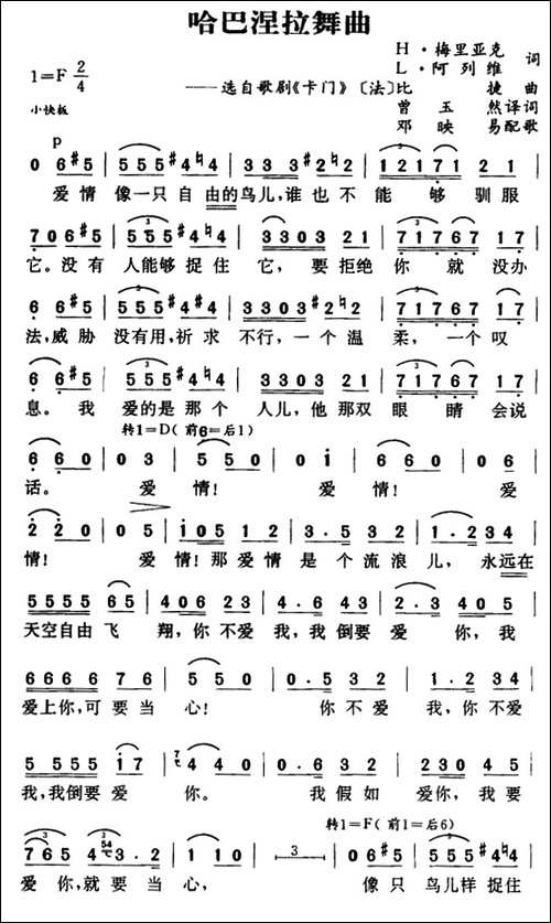 哈巴涅拉舞曲-3个版本