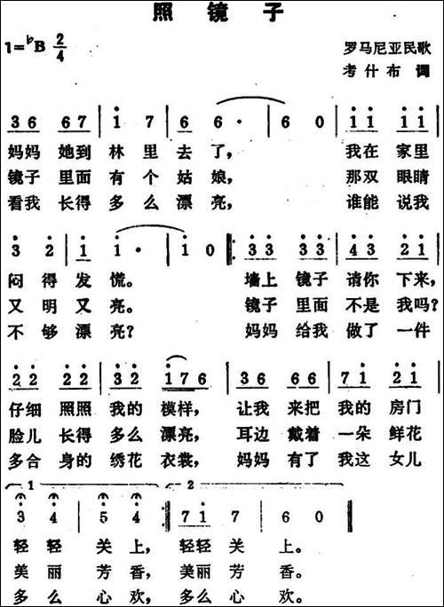 照镜子-罗马尼亚民歌-