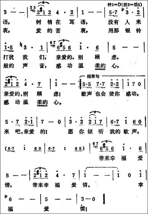 小夜曲-雷尔斯塔甫词-舒伯特曲-邓映易译配