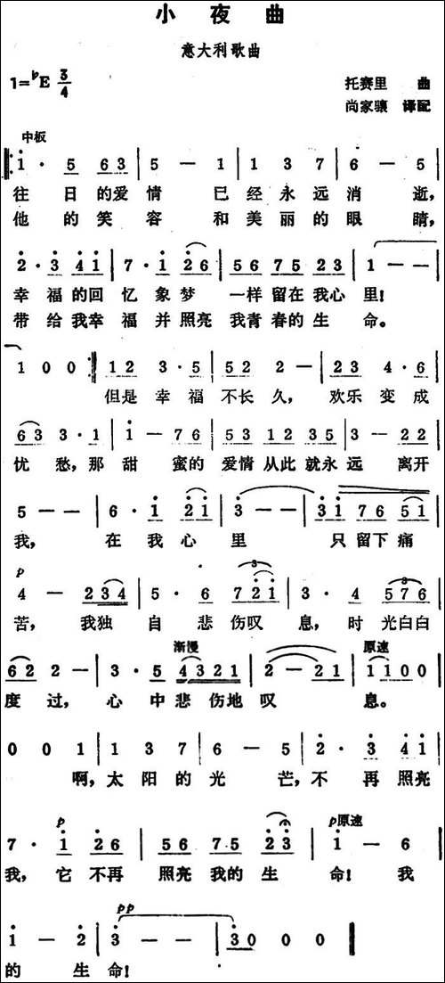 小夜曲-意大利歌曲-托赛里曲-尚家骧译配
