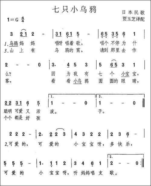 七只小乌鸦-日