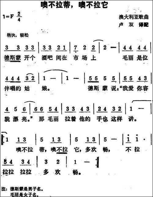 [澳大利亚]噢不拉蒂，噢不拉它