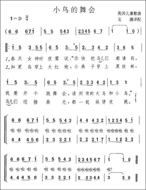 小鸟的舞会-英