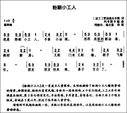[波兰]粉刷小工人-儿歌