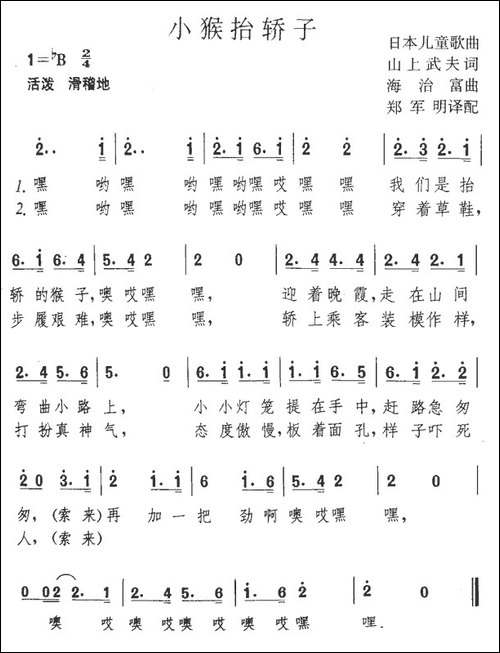 小猴抬轿子-日