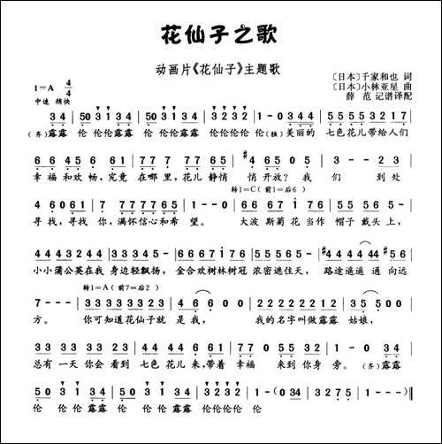 [日]花仙子之歌