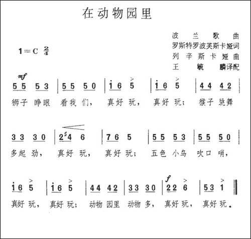 在动物园里-波兰