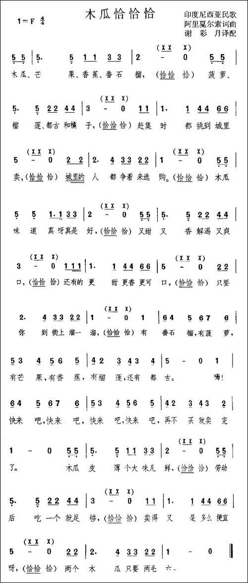 木瓜恰恰恰-印尼
