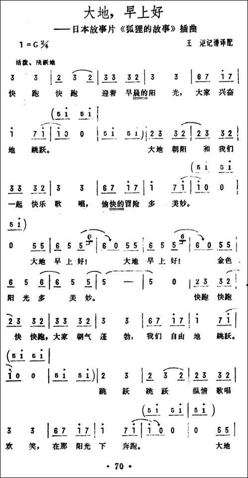 大地，早上好-日本故事片《狐狸的故事》插曲