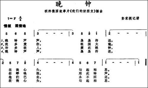 晚钟-联邦德国故事片《我们的好朋友》插曲