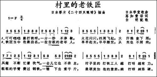 村里的老铁匠-日本影片《二十四只眼睛》插曲-日本学堂歌曲