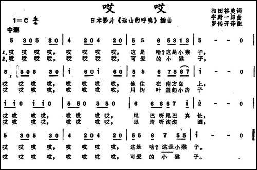 哎哎-日本影片《远山的呼唤》插曲