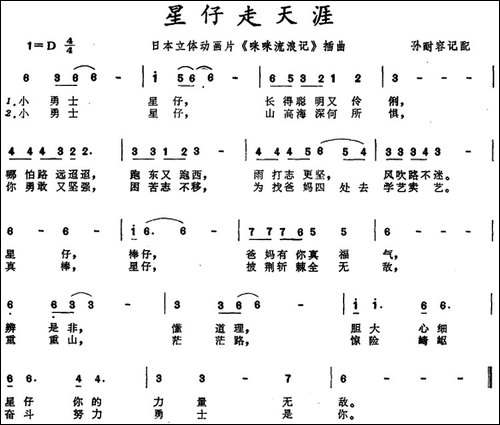 [日本]星仔走天涯-主体动画片《咪咪流浪记》插曲