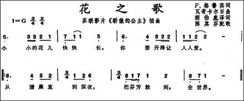 [前苏联]花之歌-影片《骄傲的公主》插曲