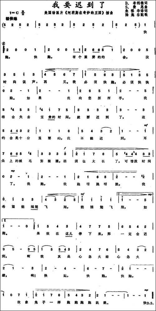 [美]我要迟到了-动画片《阿莉斯在奇妙的王国》插曲