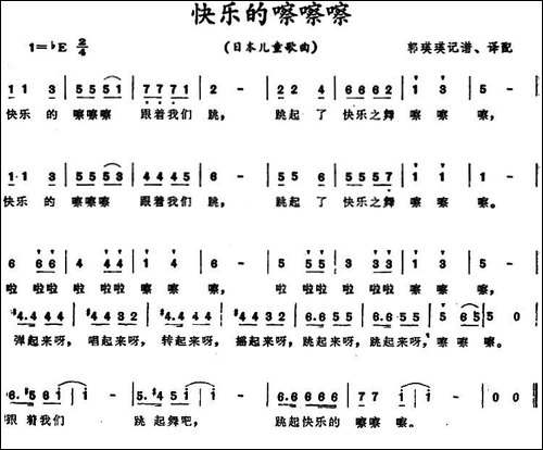 [日本]快乐的嚓嚓嚓--儿童歌曲