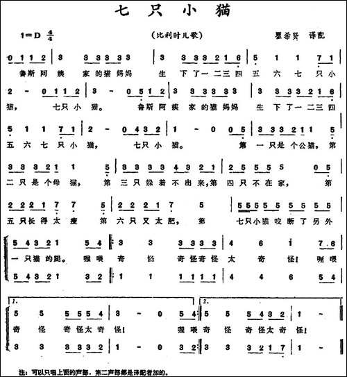 [比利时]七只小猫--儿歌