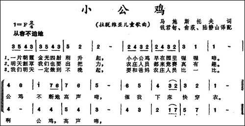 [前苏联拉脱维亚]小公鸡--儿童歌曲