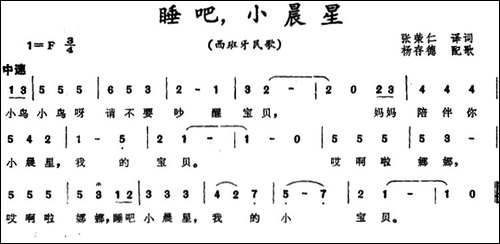 [西班牙]睡吧，小晨星-