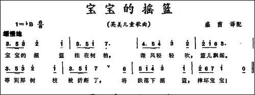 宝宝的摇篮--英美儿童歌曲