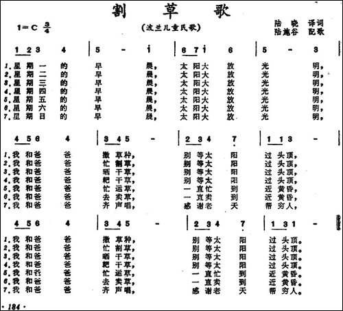 [波兰]割草歌--儿童民歌